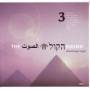 Various - The Sound Vol.3