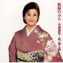 nobue Matsubara - Song Collection / Sakura Chiru Umi