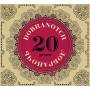 Dobranotch - 20 Years