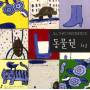 Zoo - All That Master Piece 1 & 2