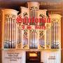 Joan Lippincott - Organ Concertos and Sinfonias