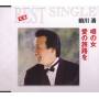 Kiyoshi Maekawa - Uwasano Onna/ainotabijiwo