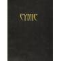 Cynic - Cynic