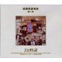 Sun Bo Tao Hang Lok Band - Volume 1