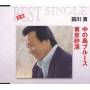 Kiyoshi Maekawa - Nakanoshima Blues/tokyosabaku