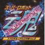 Super Robot Spirits (jpn) - Instrumental 2