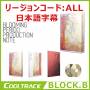 Block B - Blooming Period Production Note [Regio free (0)]
