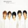 Tvxq (dong Bang Shin Ki) - Ashita Wa Kuru Kara-because Tomorrow's Coming