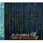 Super Robot Spirits (jpn) - Theme Song Best Collection 2