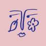 Isik Kural - IN FEBRUARY (Ltd.Rose Red Vinyl)