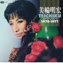 Akihiro Miwa - Teichiku Years