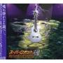 Super Robot Spirits (jpn) - Ballad Unplugged