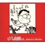 Yamadake No Saijiki / O. S. T. - Yamadake No Saijiki / O.s.t.