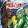 Lee Perry / Mr.Green - Super Ape vs. Green: Open Door