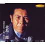 Saburo Kitajima - Kanto Nagareuta