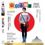 Tokyo Fiancee (2014) / (hk) - Tokyo Fiancee (2014) [US-Version, Regio 1]