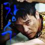 Changsu / O. S. T. (asia) - Changsu / O.s.t.