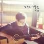 Gyeong Hwan Park - Winter Again