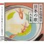 Nihongasshokyokai Nihonnouta Daizen / Various - Nihongasshokyokai Nihonnouta Daizen / Various