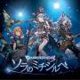 Feri (cv. Madoka Yonezawa) - Sora No Michishirube -granblue Fantasy- / O.s.t.
