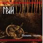 Grai - Hoalihl-Tpaba (Warmot The Bitter Grass)