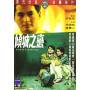 Love In A Fallen City / (ntsc Asia) - Movie [ASIA-Version, Regio 3]