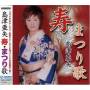 Aya Shimazu - Kotobuki/matsuriuta