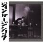 John Cage - Shock Vol.2