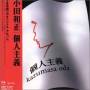 Kojinshugi / O.s.t. (jpn) - Kojinshugi / O.s.t.