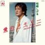 Shigeru Matsuzaki - Ai No Memory 35th Anniversary Edition