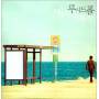 Lucid Fall - Bus Stop