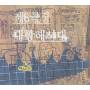 Theatre 8 - Daehanghae Sidae