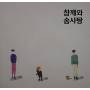 Sesame & Cotton Candy - At Bottom