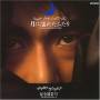 Anzenchitai - Anzenchitai 6: Tsukininuretafutari