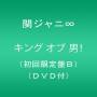 Kanjani 8 - King Of Otoko!