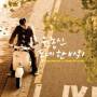 Yoon Jong Shin - Round The Village