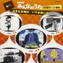 Okina Furudokei / Various (jpn) - Okina Furudokei / Various