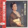 Hibari Misora - Golden Best 2