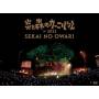 Sekai No No Owari - Honoo To Mori No Carnival In 2013 [US-Version, Regio 1/A]