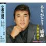 syoji Koganezawa - Arigato Kansya