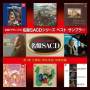Classical Compilations / Various (jpn) - Classical Compilations / Various