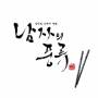 Seong Kim Yeop - Taste Of Man (vol. 2)