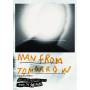 Jeff Mills - Man From Tomorrow (DVD+CD) [EURO-Version, Regio 2]