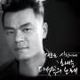 Jin Park Young - Spring Song For A New Love