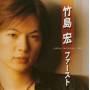 Hiroshi Takeshima - First Album