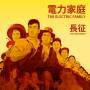 The Electric Family - The Long March (from Bremen To