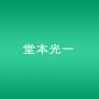 koichi Domoto - Million But-love/deep In Your Heart