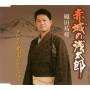 Yusuke Oda - Akagi No Asatorou / Hitori Tabizora Otoko