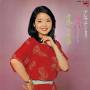 teresa Teng - Anata / Magokoro