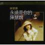 Priscilla Chan Wai-han - Forever Be Your Priscilla Chan